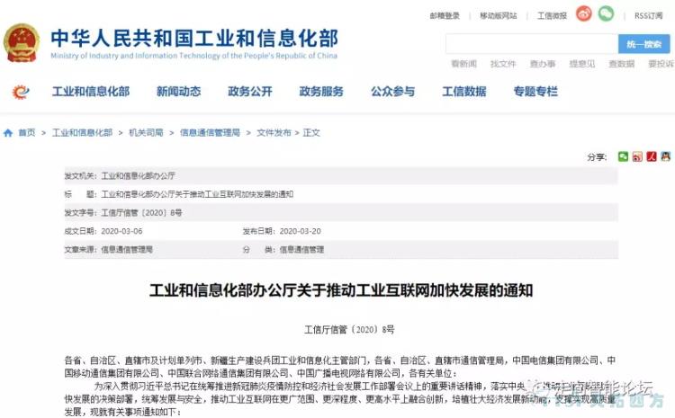 一文看懂工信部推動(dòng)工業(yè)互聯(lián)網(wǎng)加快發(fā)展20項措施（附解讀及圖解）