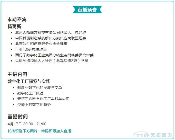 天拓四方總經(jīng)理分享數字化工廠(chǎng)探索與實(shí)踐