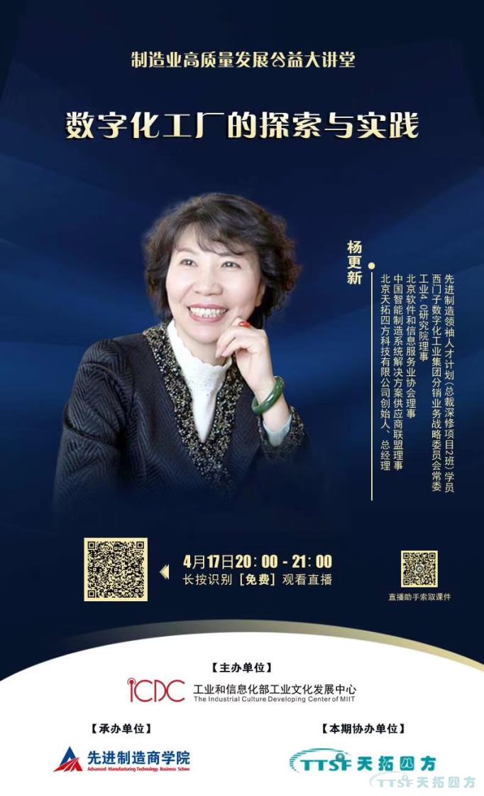 天拓四方總經(jīng)理分享數字化工廠(chǎng)探索與實(shí)踐