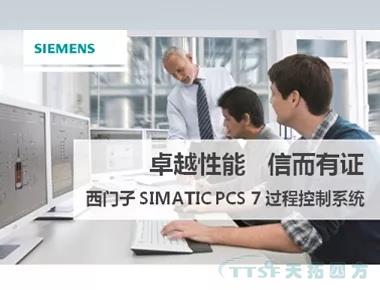 原因就在這里 | DCS系統為什么選擇西門(mén)子過(guò)程控制系統的AS410控制器