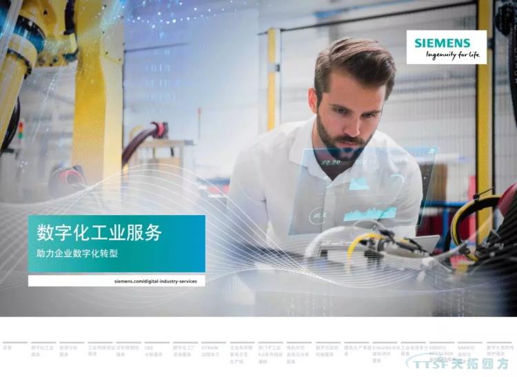 干貨分享 | 134頁(yè)官方PPT解讀西門(mén)子數字化服務(wù)