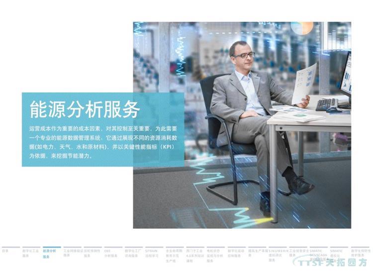 干貨分享 | 134頁(yè)官方PPT解讀西門(mén)子數字化服務(wù)