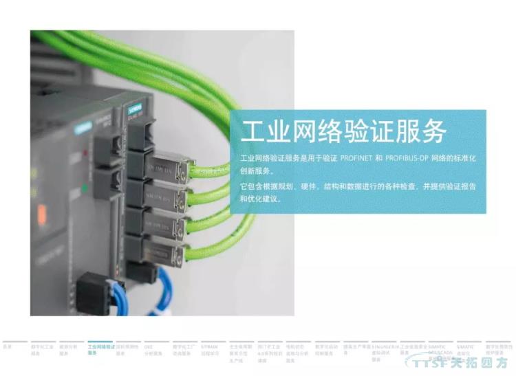 干貨分享 | 134頁(yè)官方PPT解讀西門(mén)子數字化服務(wù)