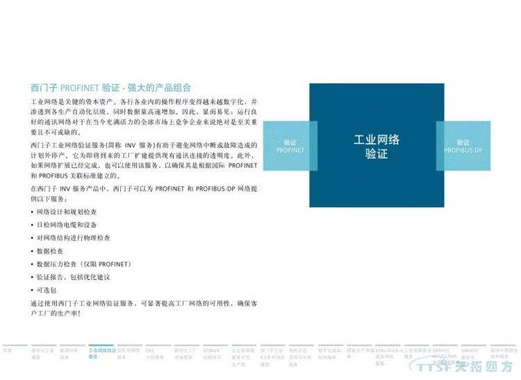 干貨分享 | 134頁(yè)官方PPT解讀西門(mén)子數字化服務(wù)