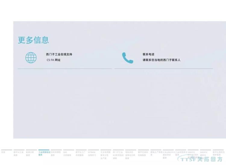 干貨分享 | 134頁(yè)官方PPT解讀西門(mén)子數字化服務(wù)