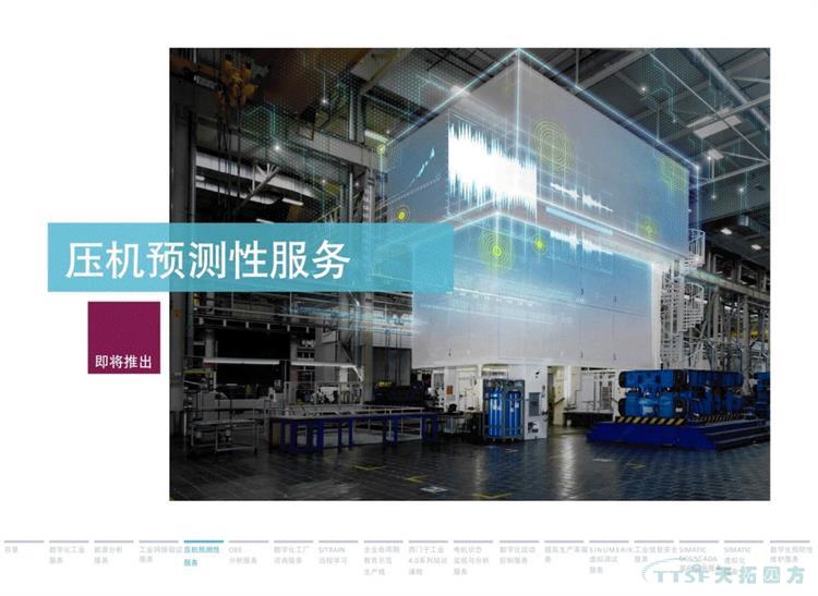 干貨分享 | 134頁(yè)官方PPT解讀西門(mén)子數字化服務(wù)