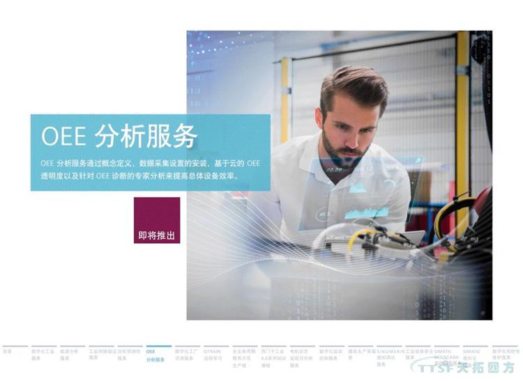 干貨分享 | 134頁(yè)官方PPT解讀西門(mén)子數字化服務(wù)