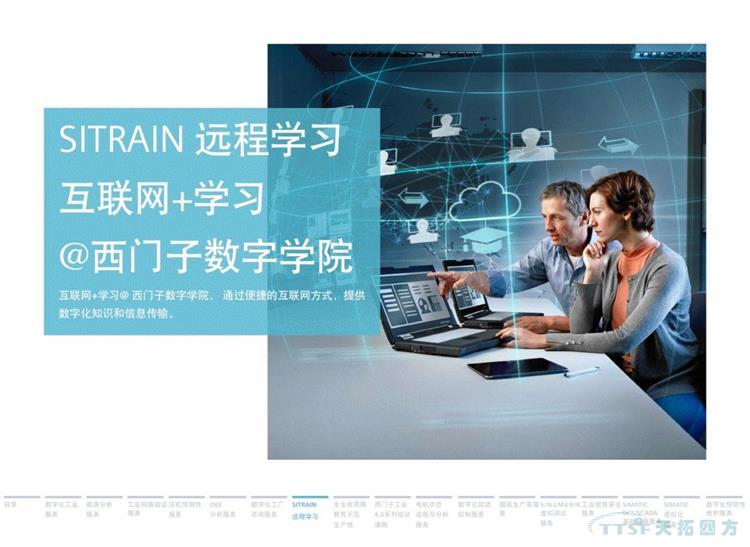 干貨分享 | 134頁(yè)官方PPT解讀西門(mén)子數字化服務(wù)