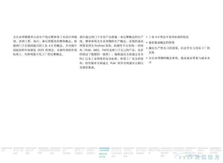 干貨分享 | 134頁(yè)官方PPT解讀西門(mén)子數字化服務(wù)