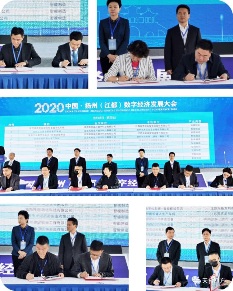 天拓龍川亮相2020揚州（江都）數字經(jīng)濟發(fā)展大會(huì )