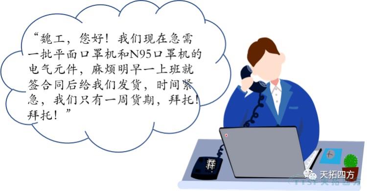 共抗疫情 | 天拓四方助力醫療物資生產(chǎn)企業(yè)投身“疫情狙擊戰”