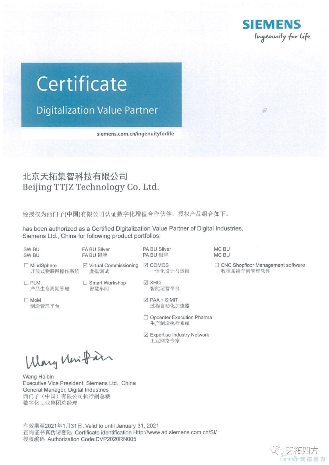 天拓集智數字化服務(wù)再升級，正式成為西門(mén)子中國DVP（數字化增值合作伙伴）